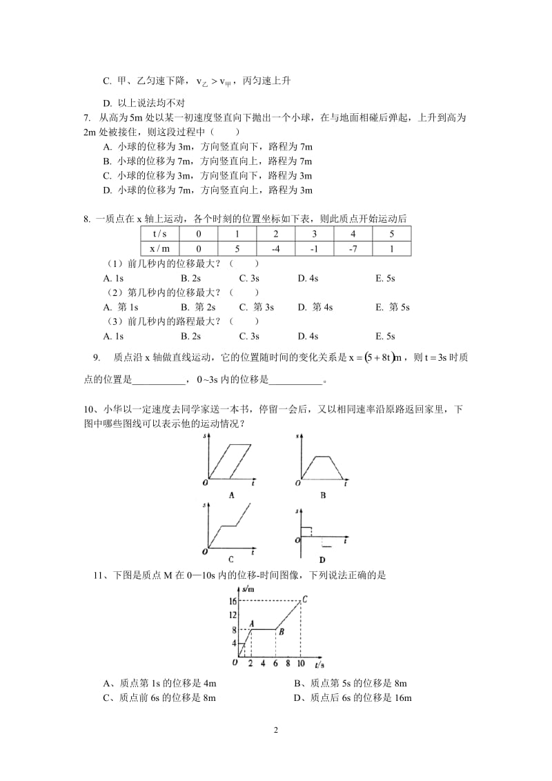 运动的描述练习题_第2页