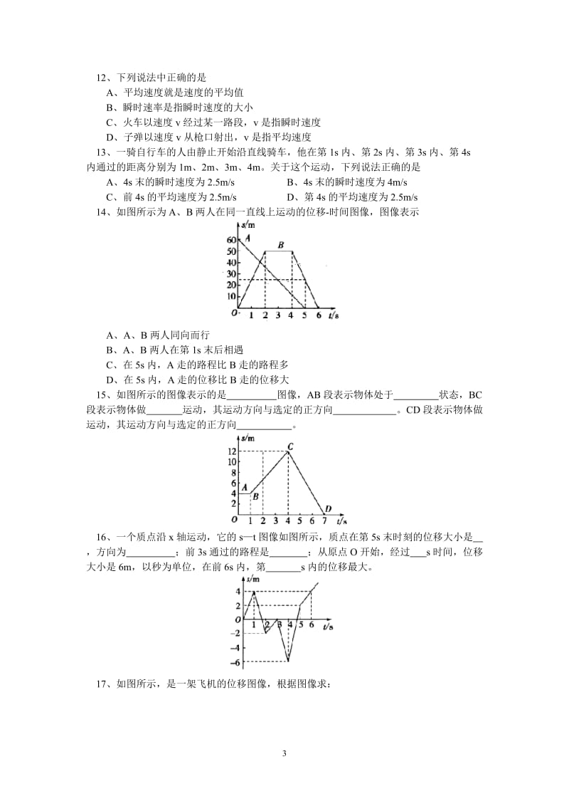 运动的描述练习题_第3页