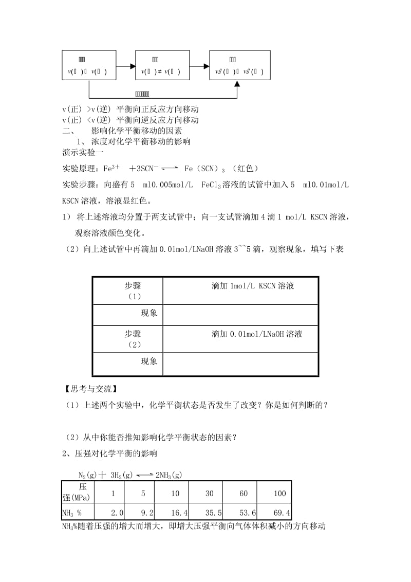 影响化学平衡移动的因素-----(教案)_第2页