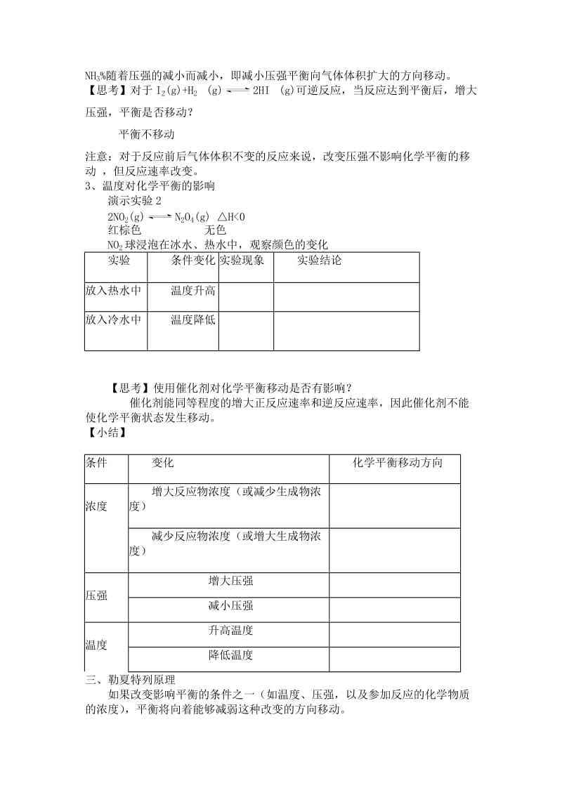 影响化学平衡移动的因素-----(教案)_第3页