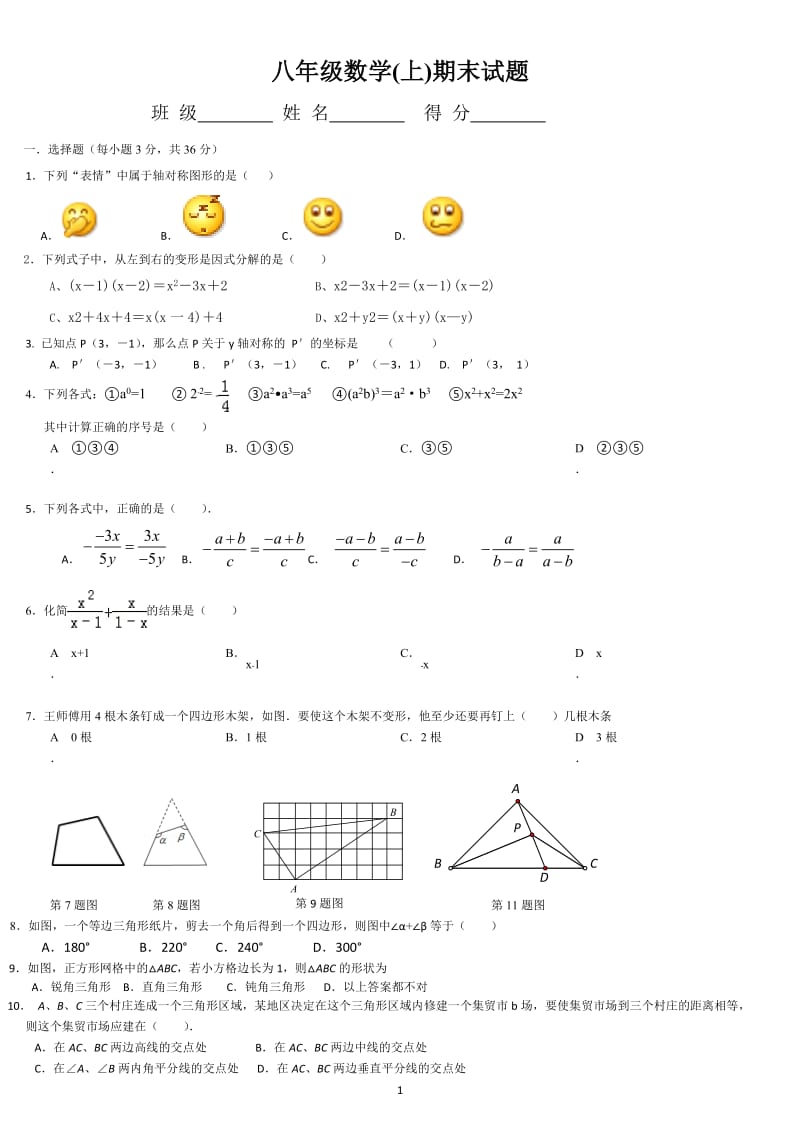 新人教版八年级数学上册期末试题_第1页