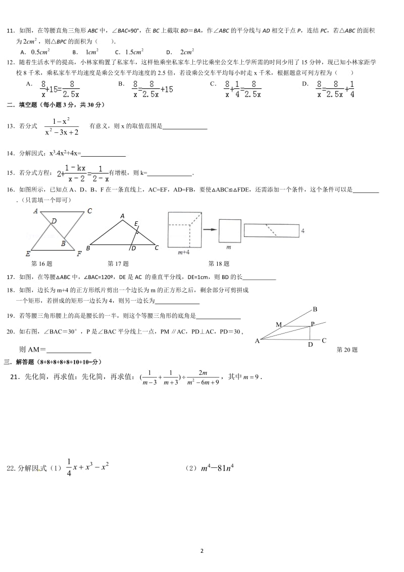 新人教版八年级数学上册期末试题_第2页