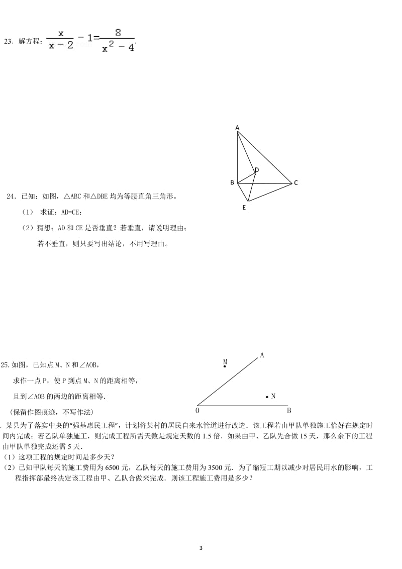 新人教版八年级数学上册期末试题_第3页