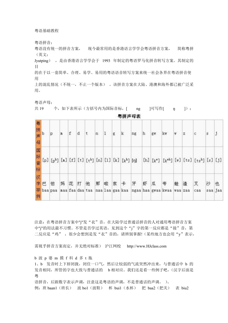 粤语基础教程_第1页