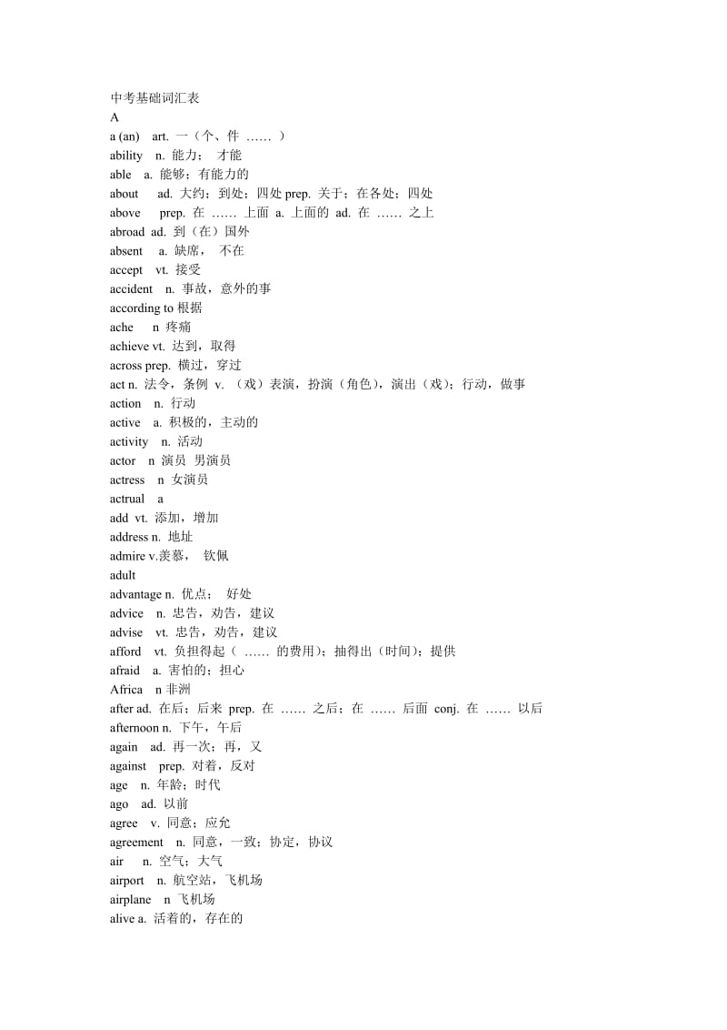 中考基础词汇表_第1页