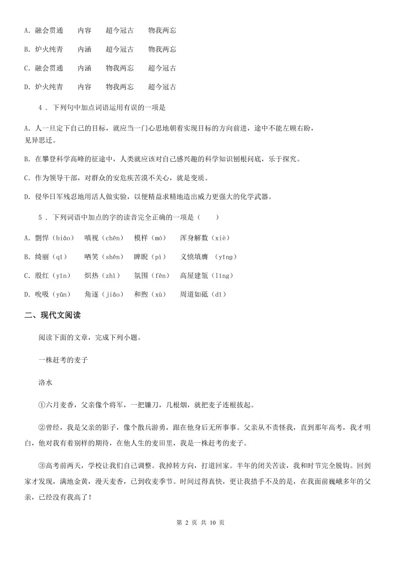 人教版2020年（春秋版）七年级上期中语文试卷（II）卷_第2页