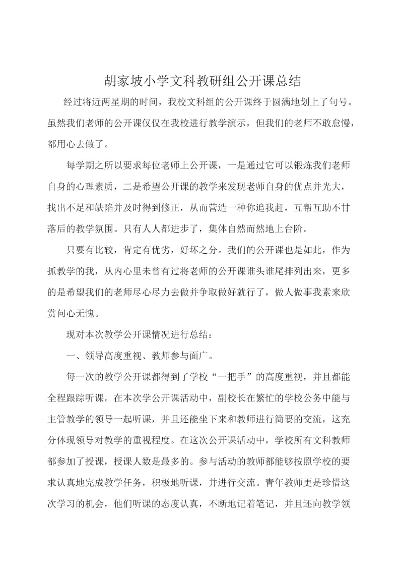 语文教研组校内公开课安排及总结_第3页