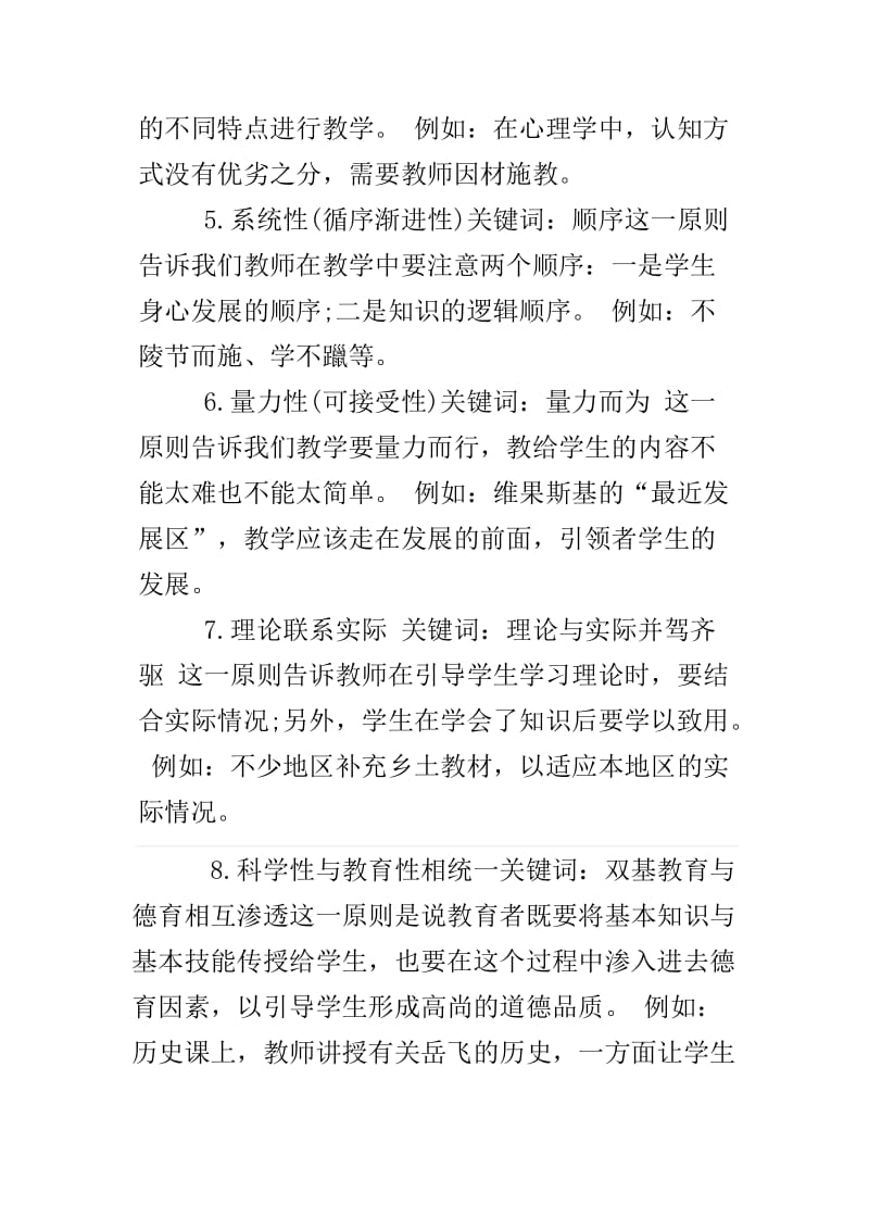 中小学教师资格考试《教育知识与能力》材料分析主要考点_第3页