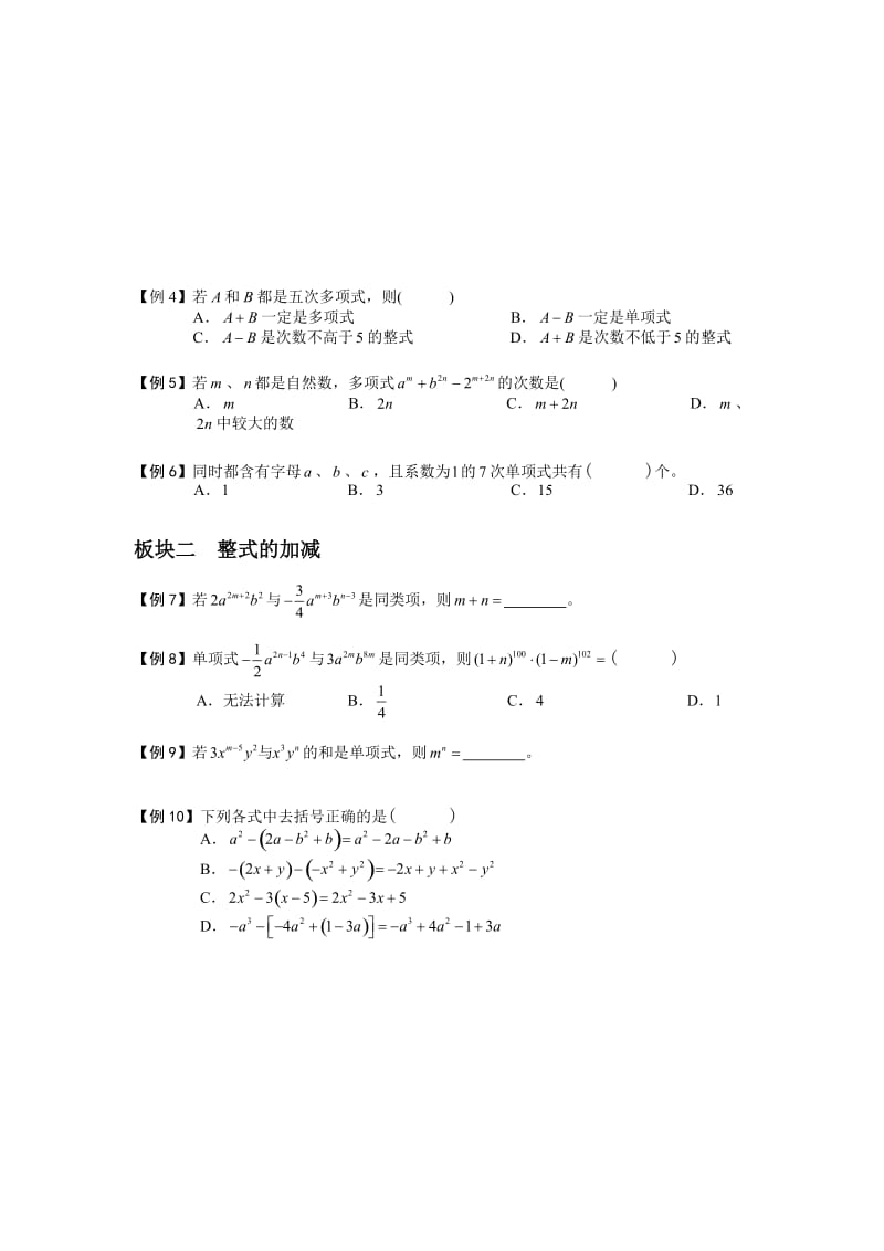 整式的加减复习题经典_第2页