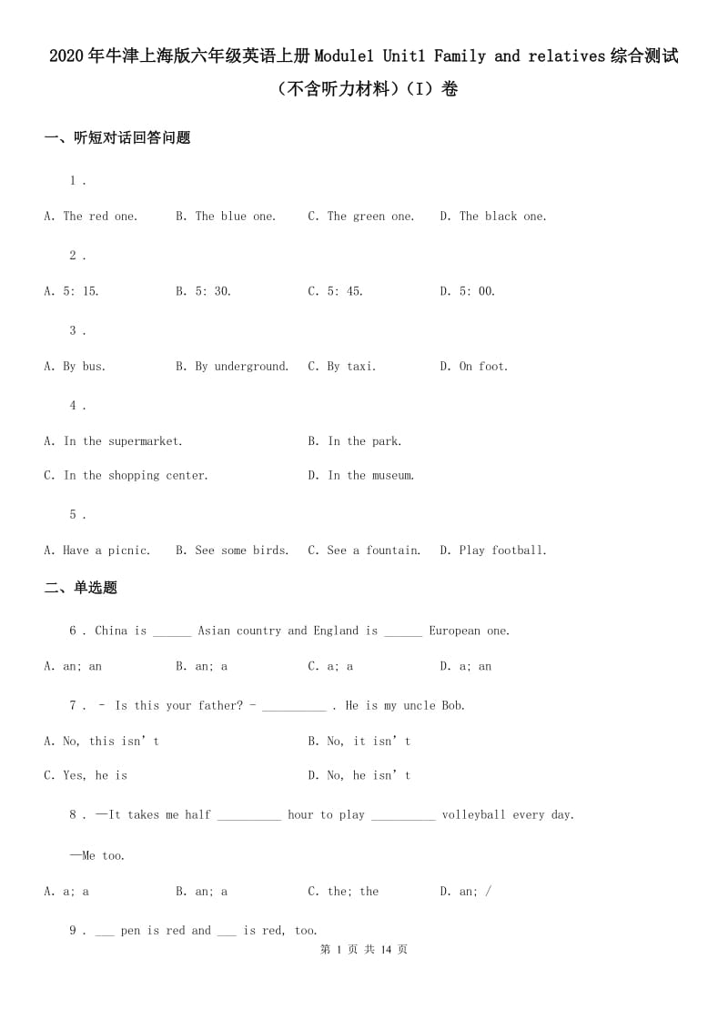 2020年牛津上海版六年级英语上册Module1 Unit1 Family and relatives综合测试（不含听力材料）（I）卷_第1页