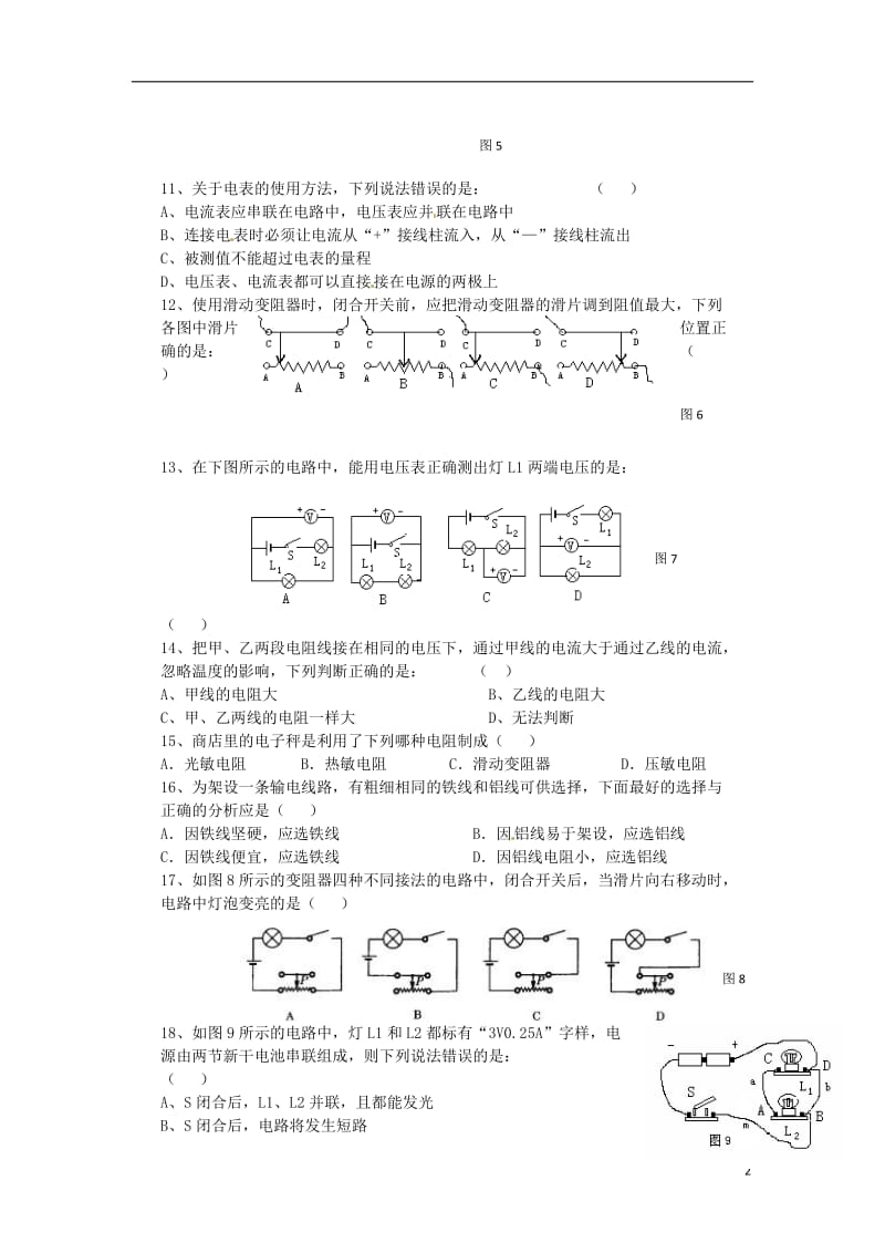 中考物理知识点专题专练电压与电阻电压、电阻综合测试题_第2页