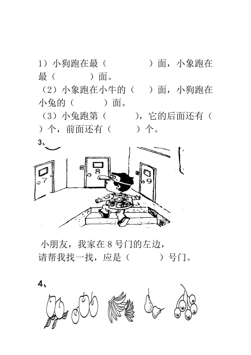 左右练习题_第2页