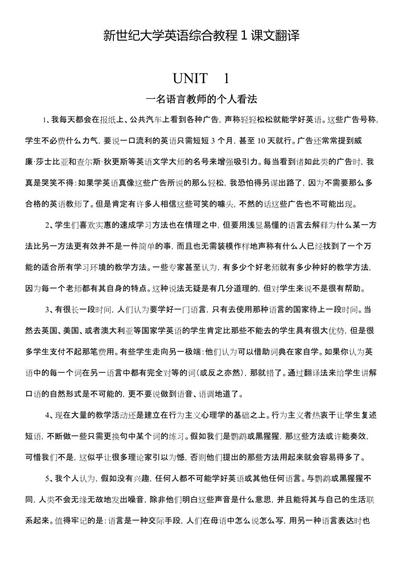 新世纪大学英语综合教程1课文翻译_第1页