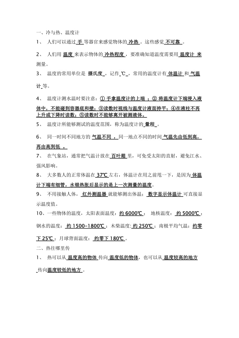 粤教版四年级科学上册复习材料_第1页