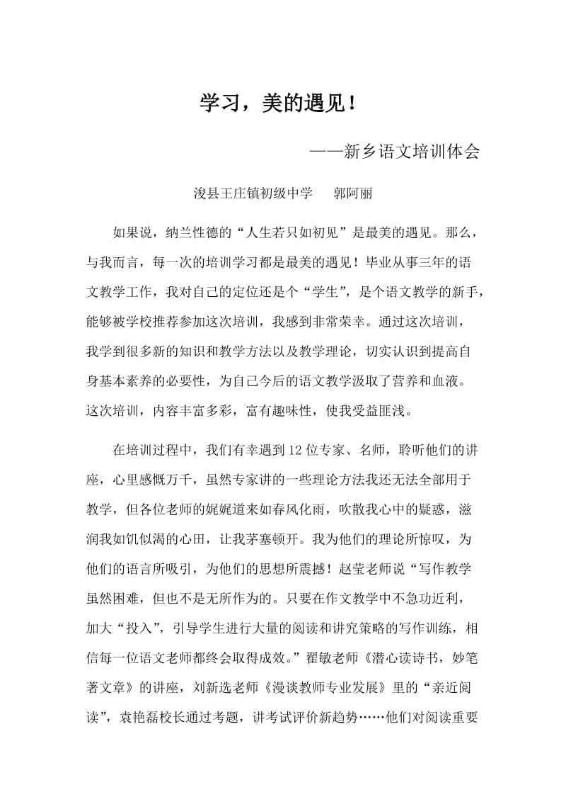 语文教师培训心得体会_第1页