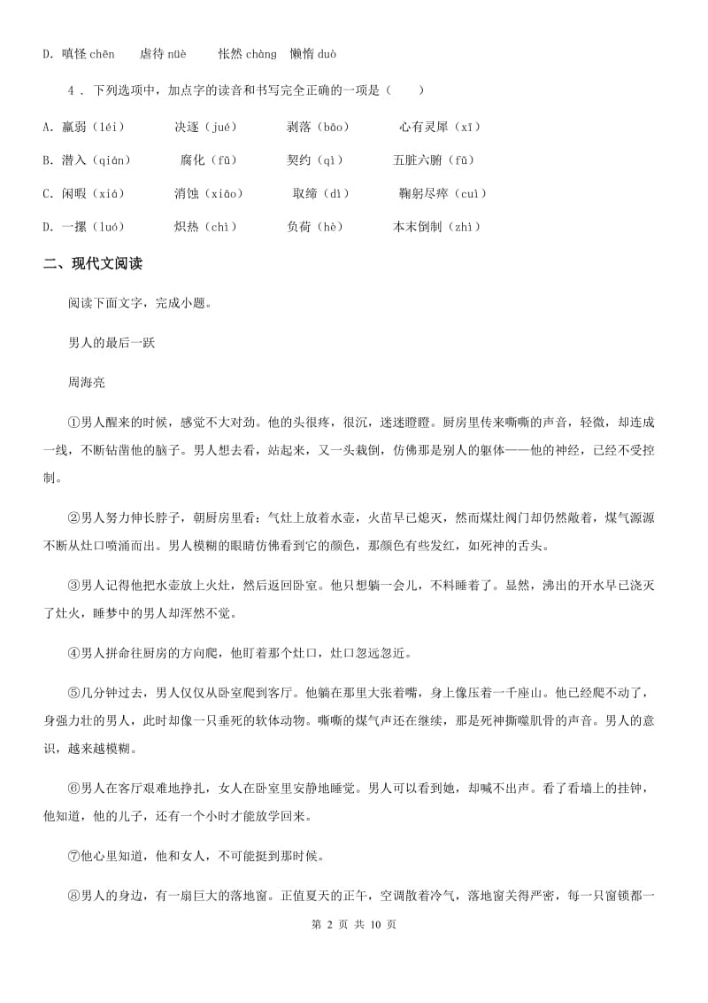 人教版2020年七年级下学期期中考试语文试题A卷(测试)_第2页