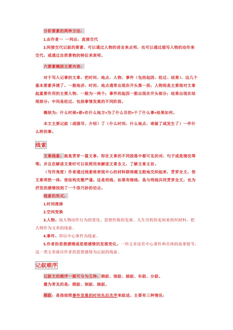 小学语文阅读理解基础-理解文章的第一步：概括主要内容_第3页