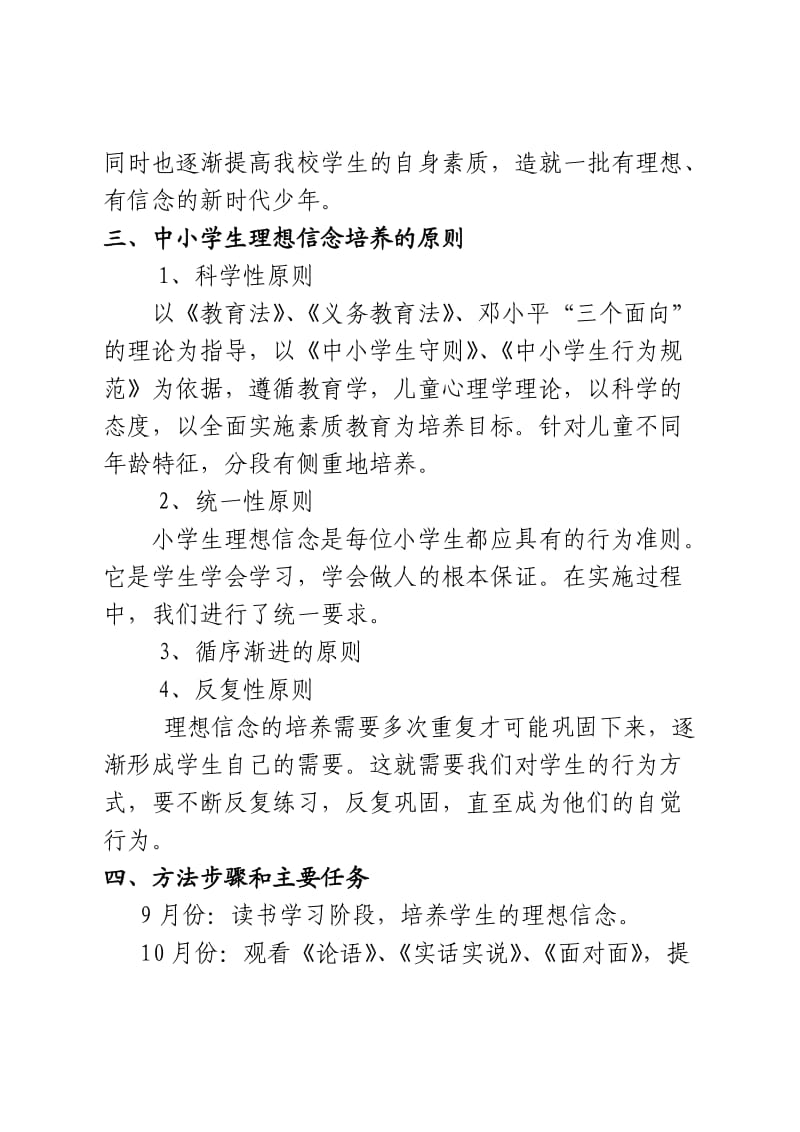 中小学生理想信念教育活动方案_第2页