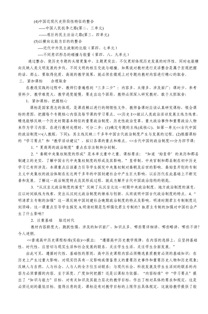 新课标下高中历史教材的整合与取舍_第3页