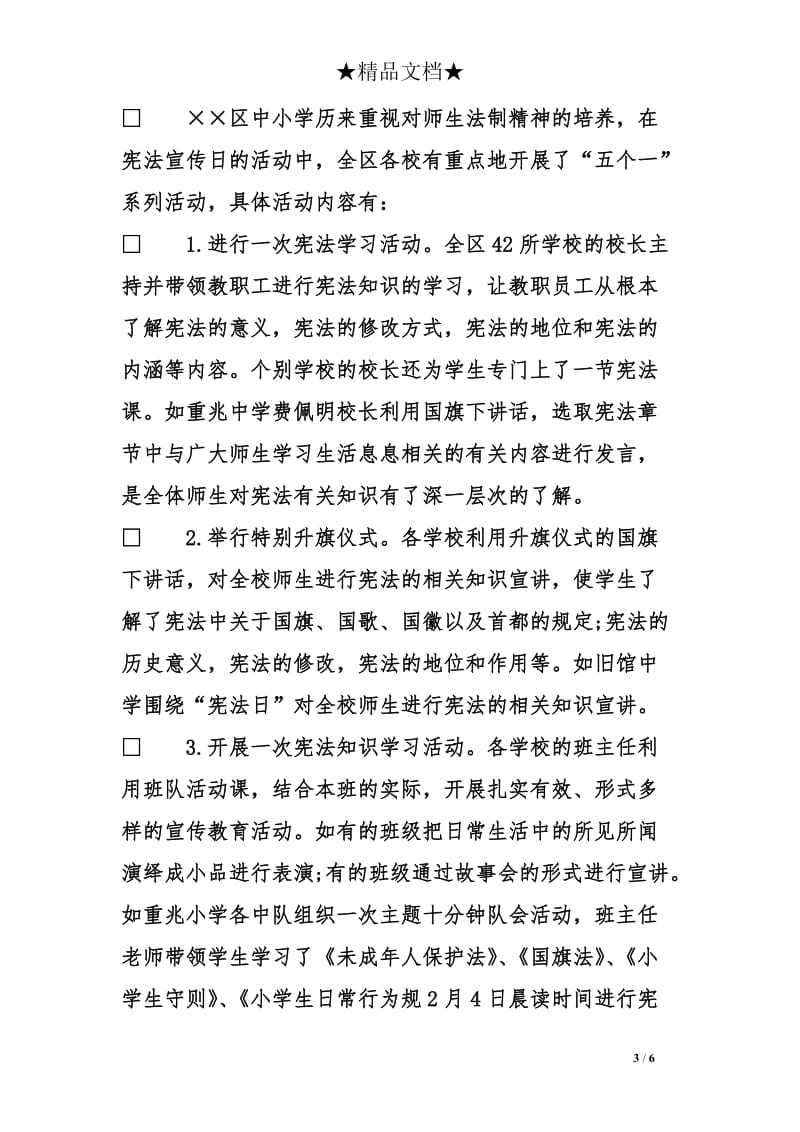 学宪法讲宪法活动总结_第3页