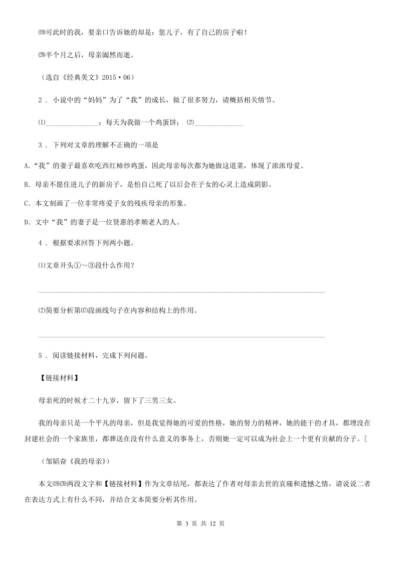 人教版2020年七年级下学期期中语文试题A卷（模拟）_第3页