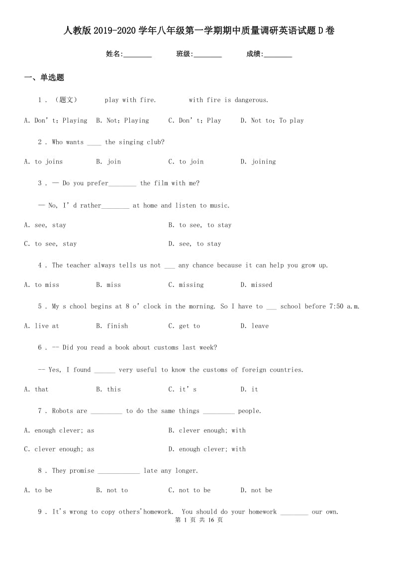 人教版2019-2020学年八年级第一学期期中质量调研英语试题D卷_第1页