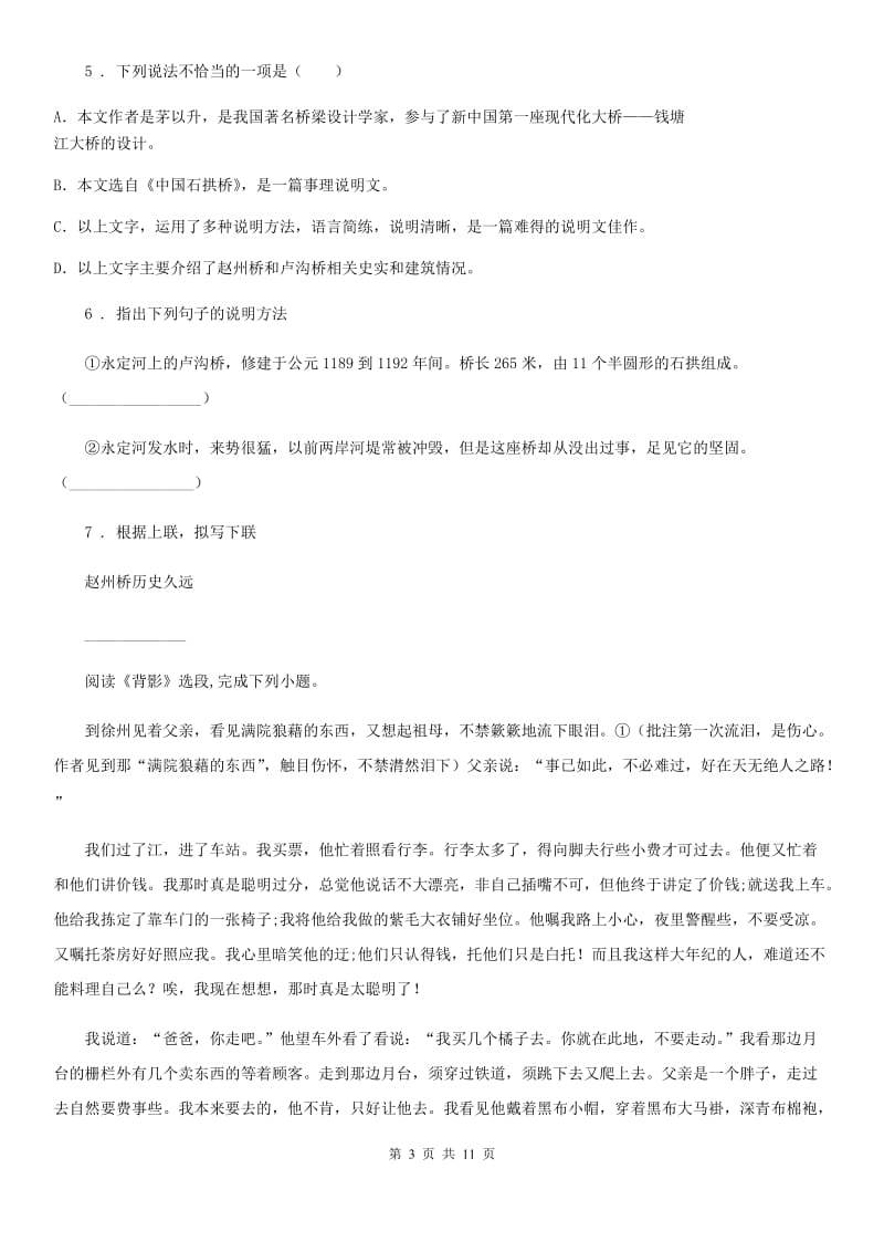 人教版2020年七年级上学期期中语文试题（II）卷新编_第3页