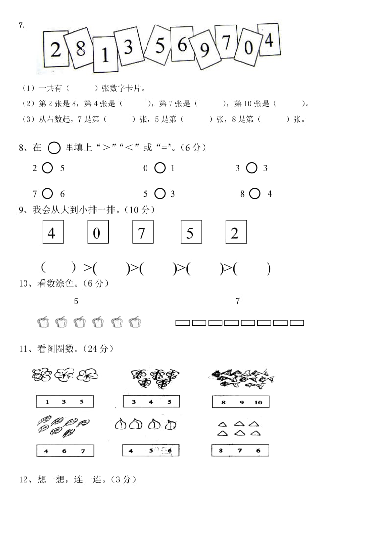 幼小衔接数学试卷_第2页