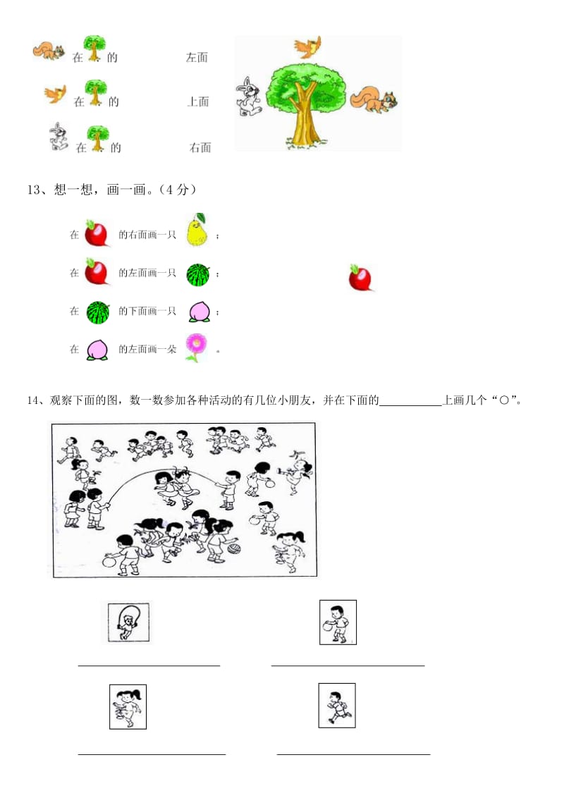 幼小衔接数学试卷_第3页