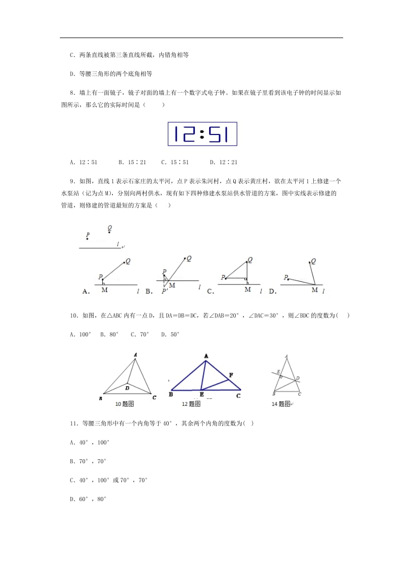 轴对称(练习题)_第2页