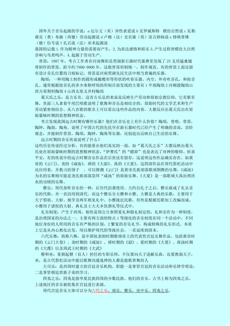 中国音乐史考研复习资料_第1页