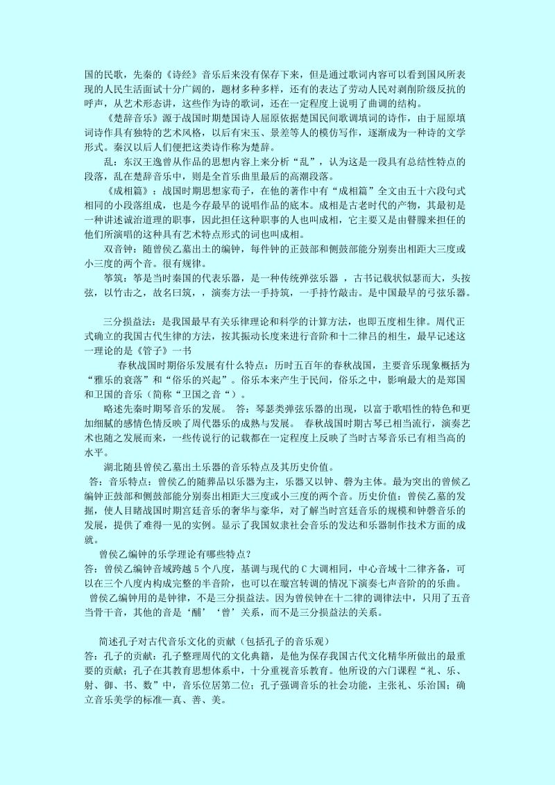 中国音乐史考研复习资料_第3页