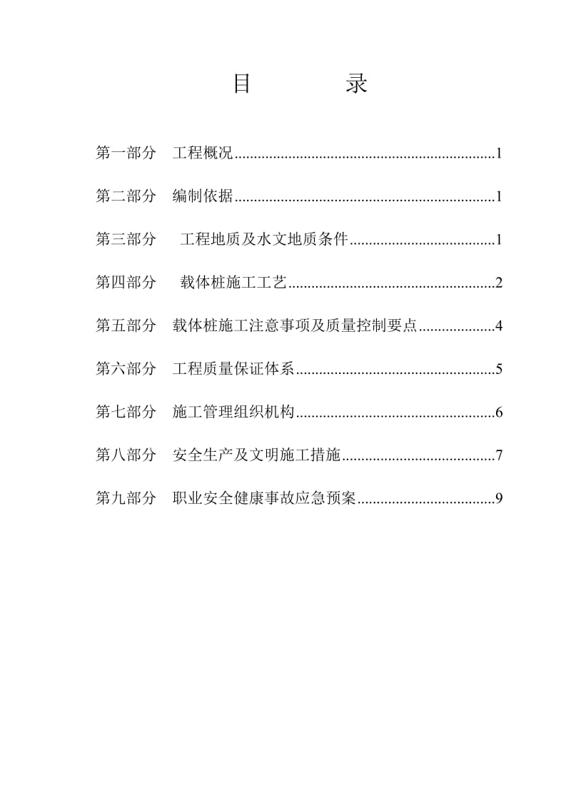 载体桩施工方案_第2页