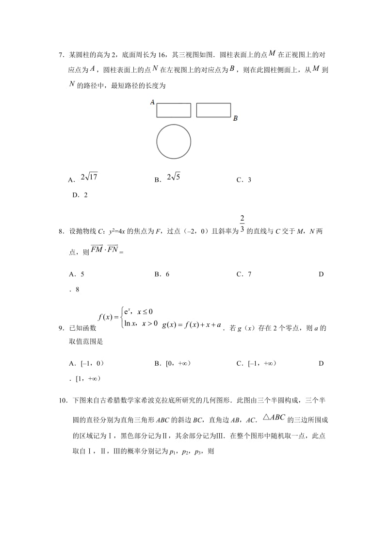 2018年普通高等学校招生全国统一考试理科数学全国1卷试题及答案_第3页