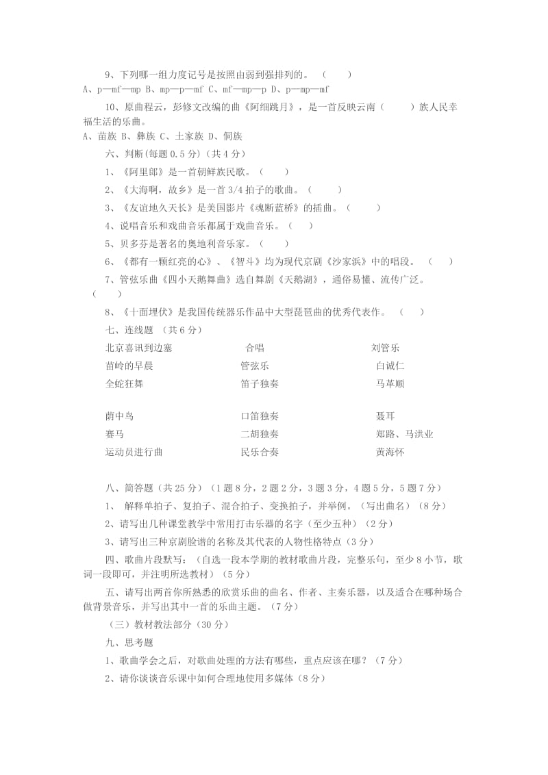 小学音乐教师基本功考试试题_第3页