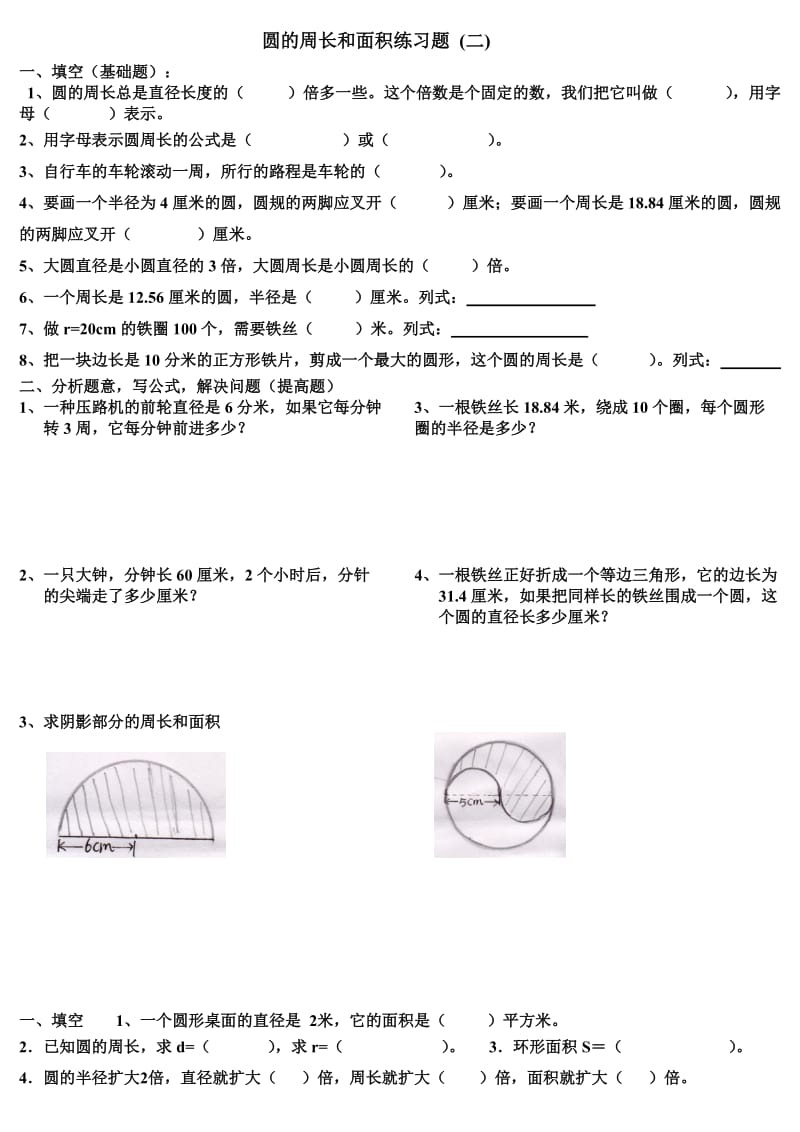 圆的周长提高练习题_第1页