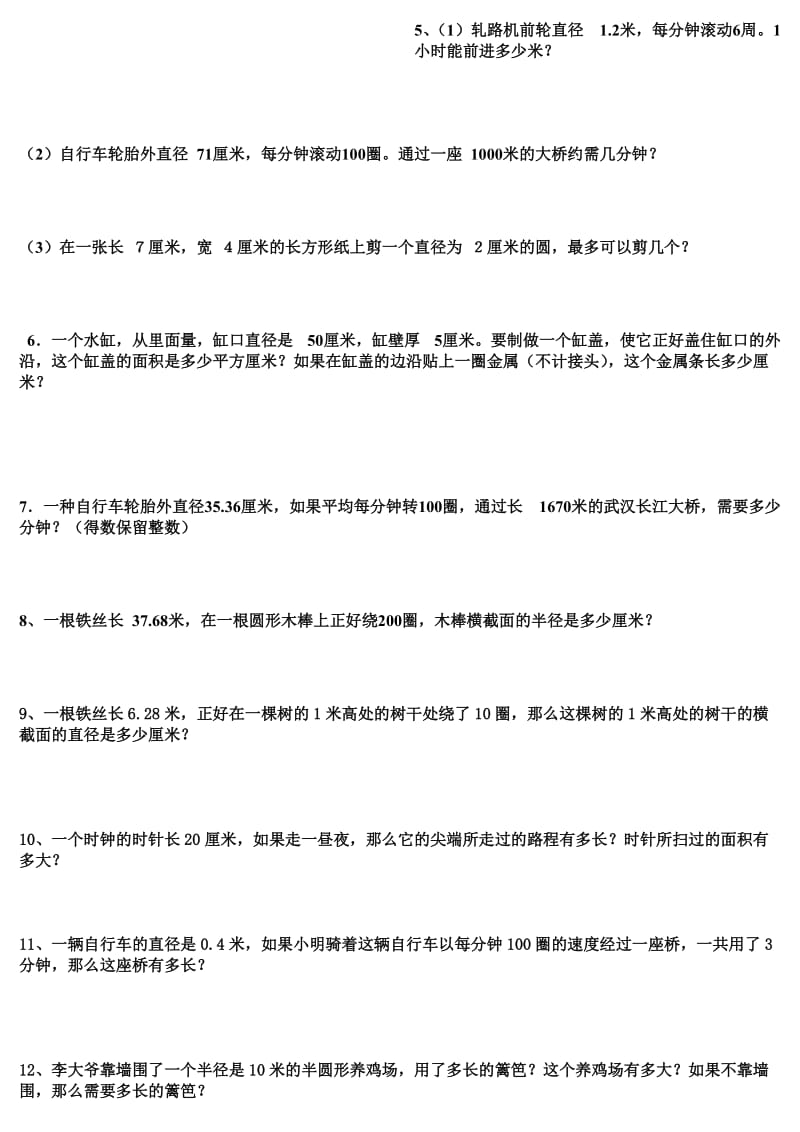 圆的周长提高练习题_第3页