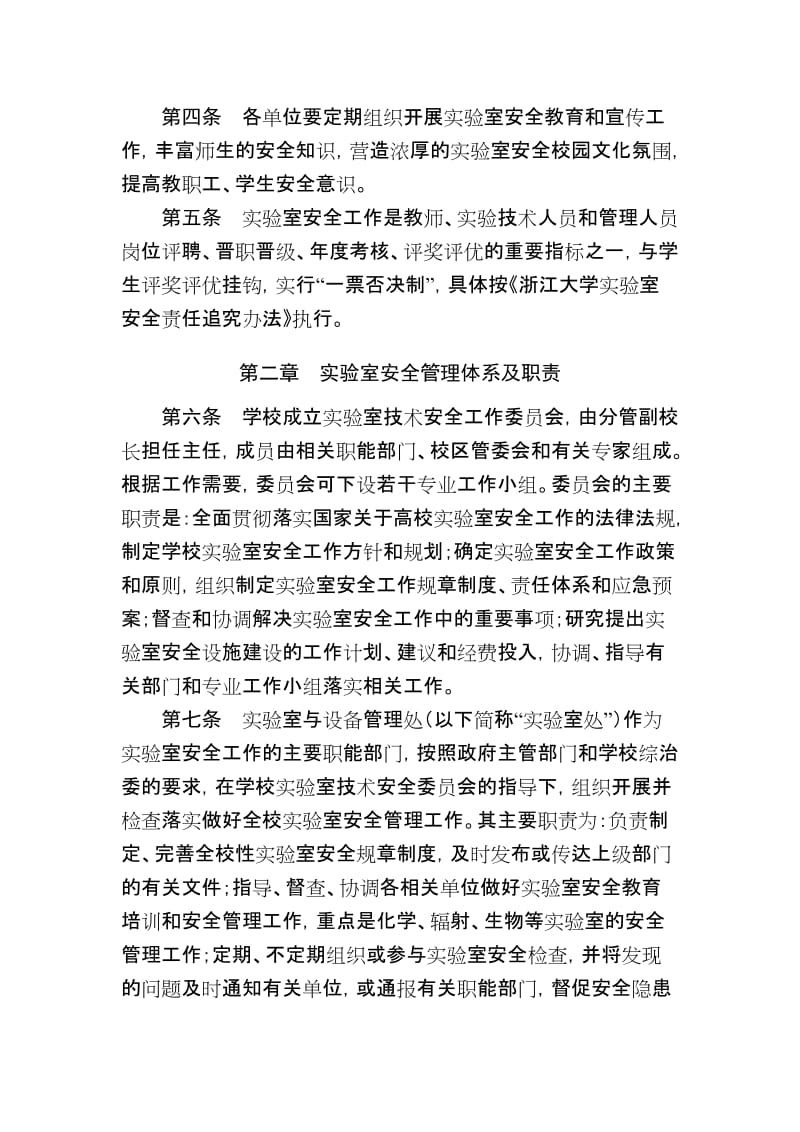 浙江大学实验室安全管理办法_第2页