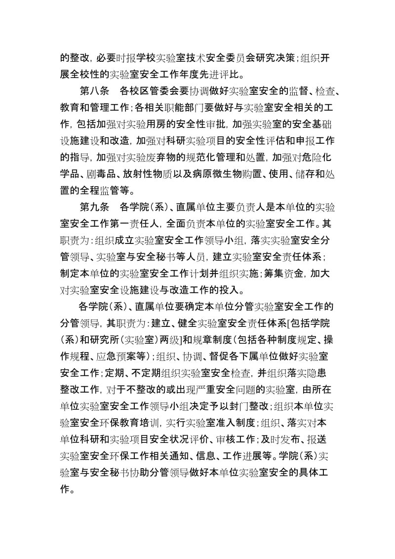 浙江大学实验室安全管理办法_第3页