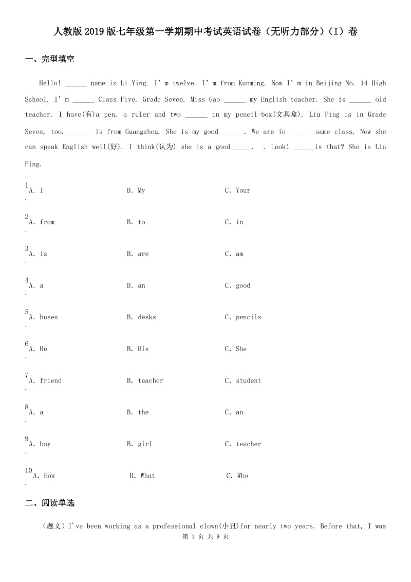 人教版2019版七年级第一学期期中考试英语试卷（无听力部分）（I）卷_第1页