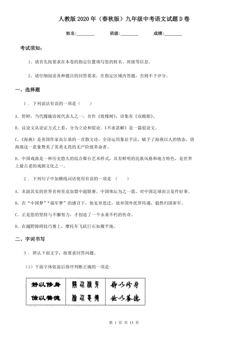 人教版2020年（春秋版）九年级中考语文试题D卷_第1页