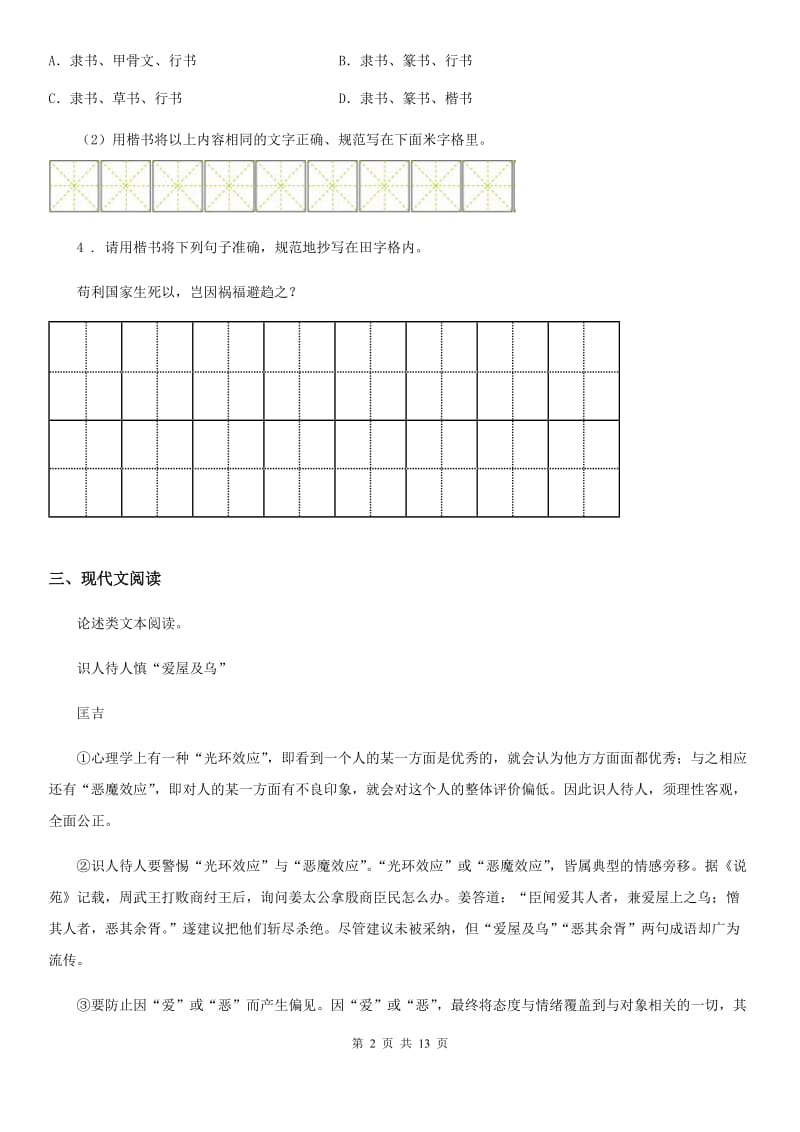 人教版2020年（春秋版）九年级中考语文试题D卷_第2页