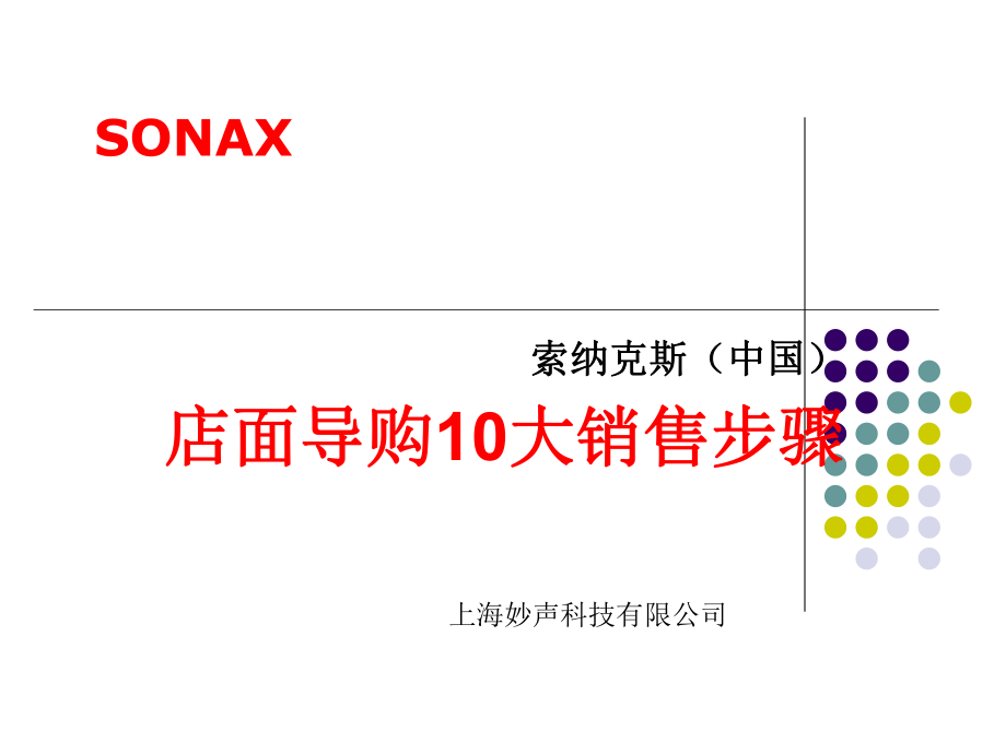 店面导购大销售步骤_第1页