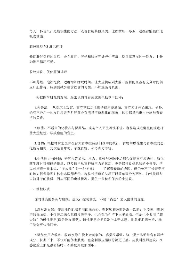 中医理论分析脸上长痘痘的原因和五脏的关系_第3页