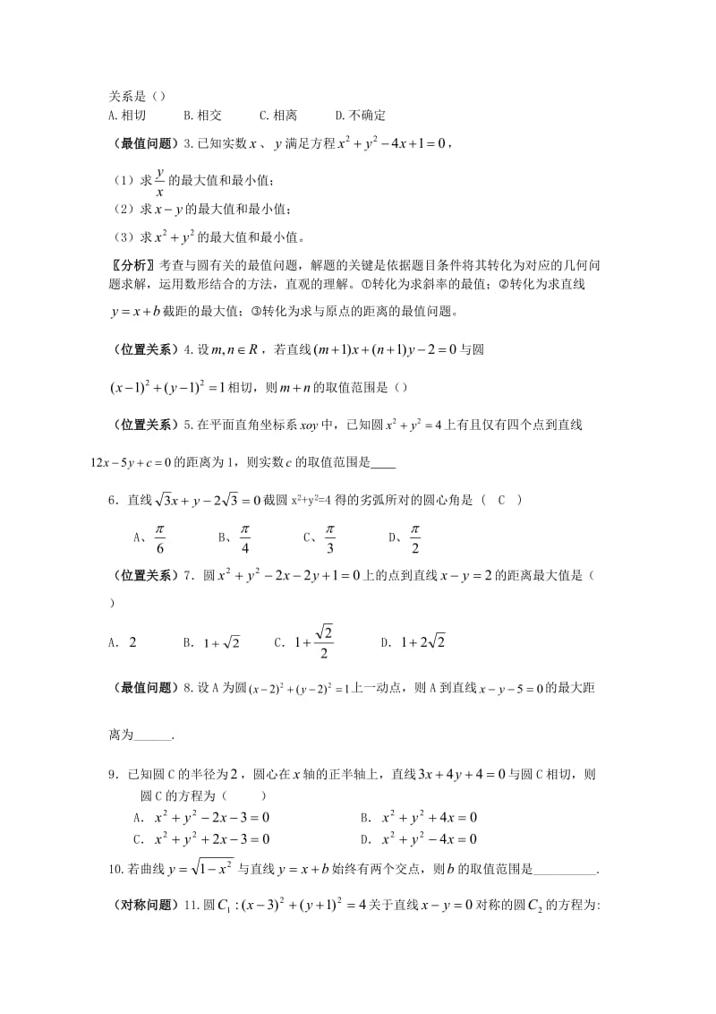 直线与圆位置关系知识点与经典例题_第2页