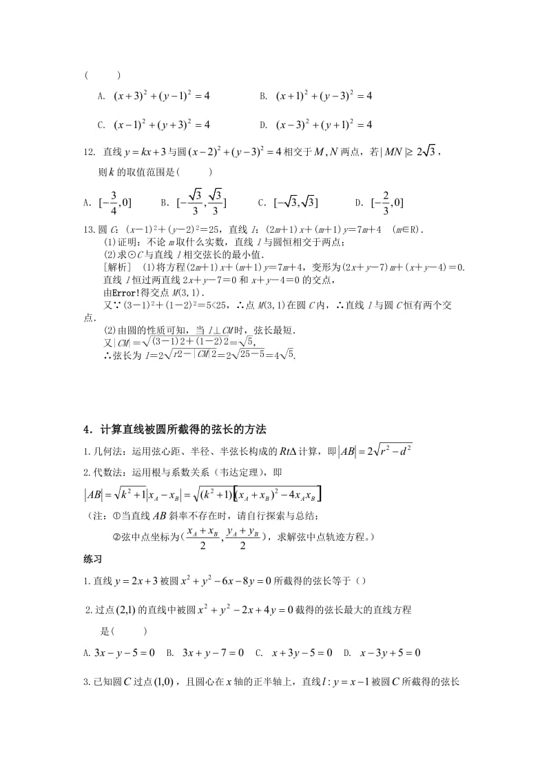 直线与圆位置关系知识点与经典例题_第3页