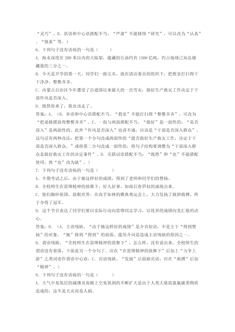 修改病句专项训练题_第3页