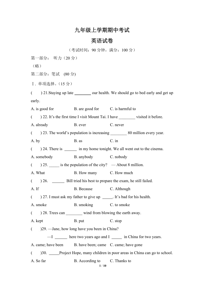 最新仁爱版九年级英语上册期中考试卷1及答案_第1页