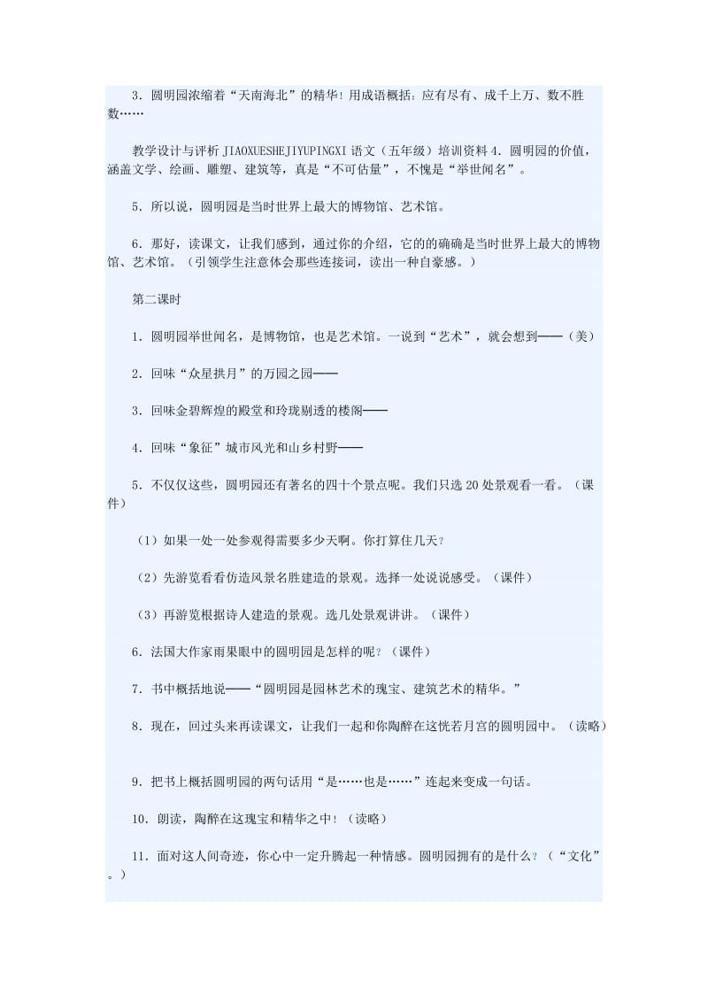 圆明园的毁灭教学设计窦桂梅_第2页