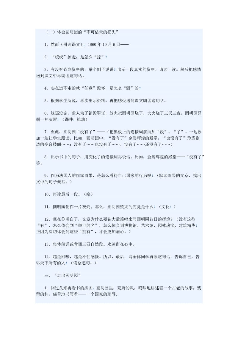 圆明园的毁灭教学设计窦桂梅_第3页